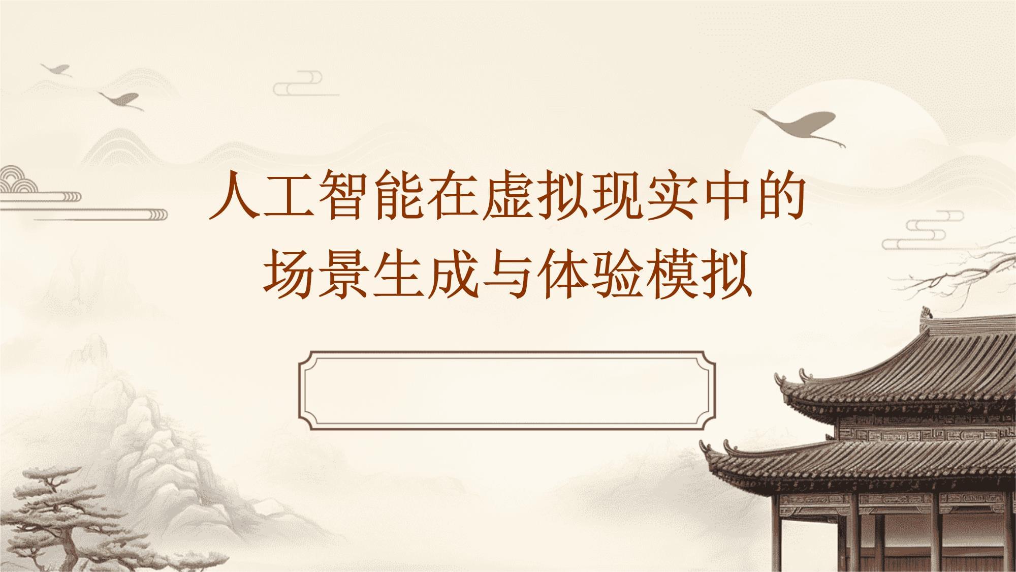 虚拟现实与人工智能的交叉