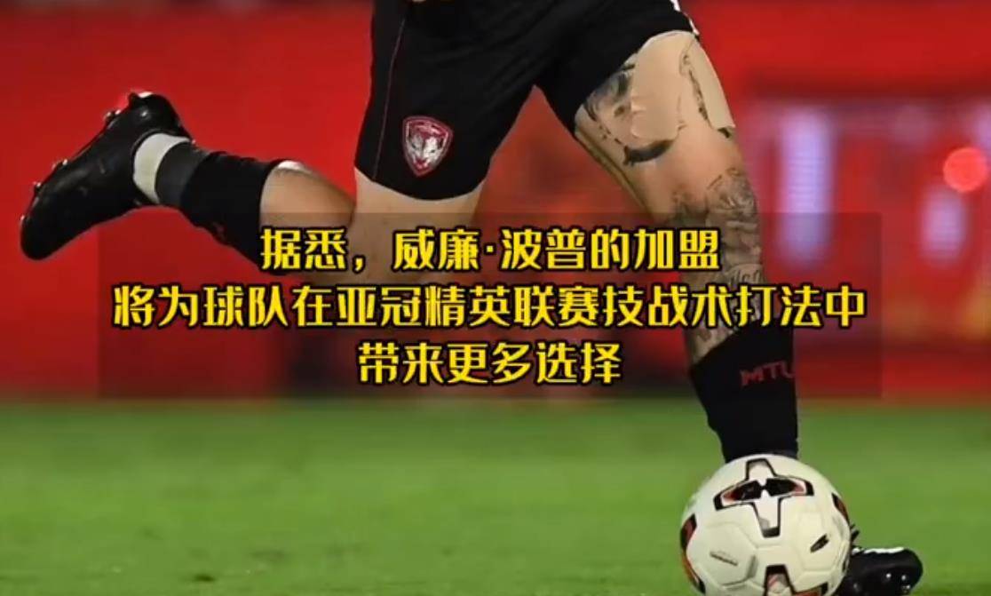 上港前锋形势火爆，成为进攻利器的简单介绍