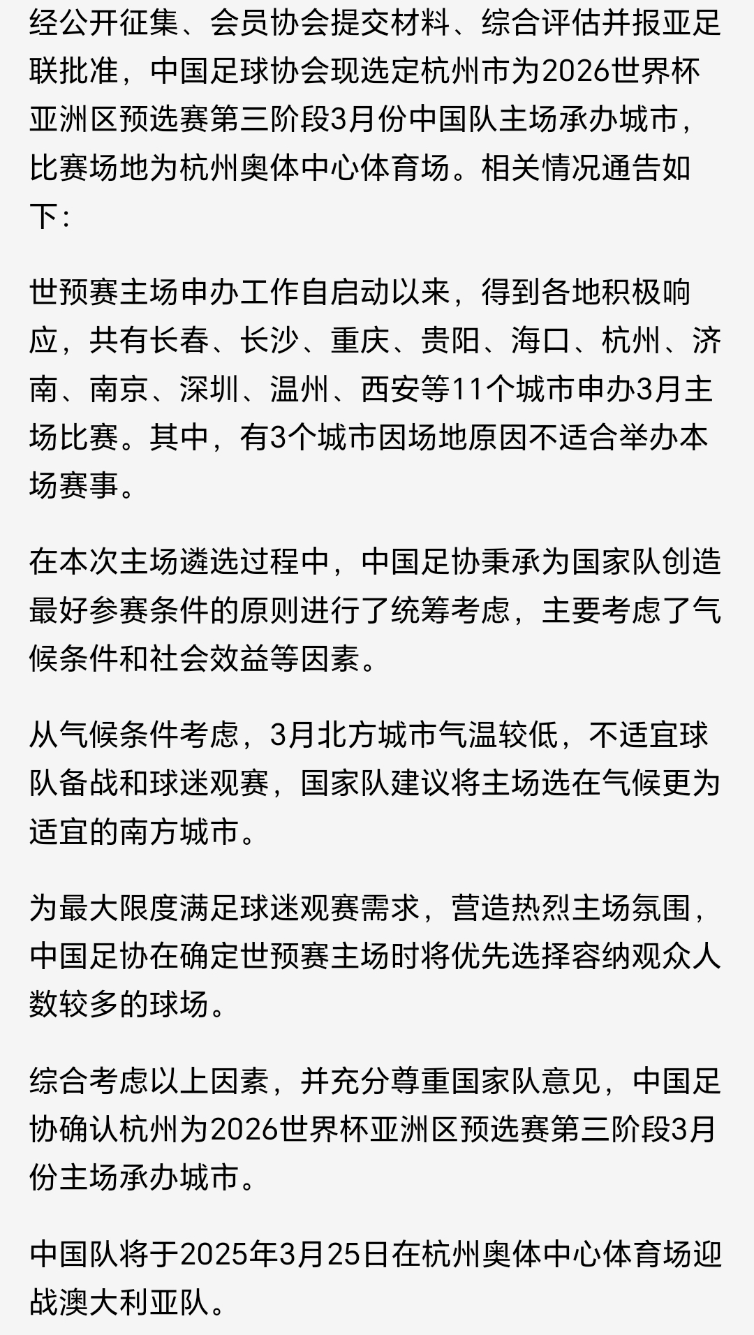包含足协宣布中超联赛时间和赛程调整，球迷翘首期待的词条