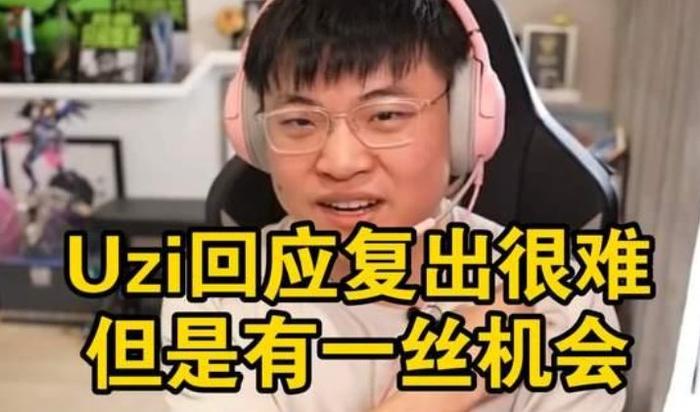 Uzi回归赛场，回归赛场首场状态亮眼，SKT观众沸腾！的简单介绍